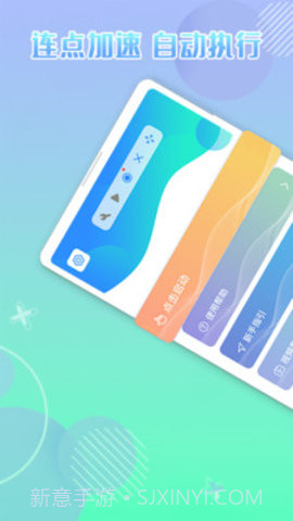 录屏自动点击器截图2 录屏自动点击器截图2