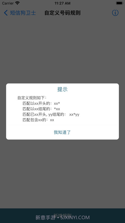 短信狗卫士截图1