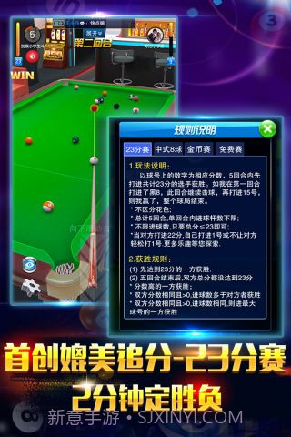 电竞台球截图3 电竞台球截图3