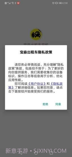 宝淼出租车司机截图4