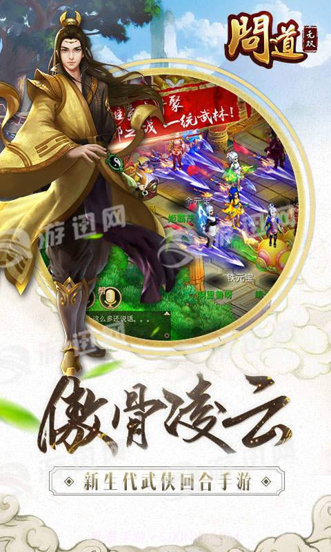 问道无双最新版截图2