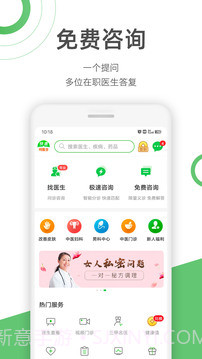 快速问医生app截图1
