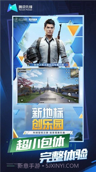 和平精英云游戏2023截图5 和平精英云游戏2023截图5