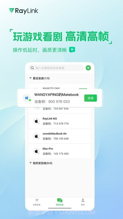 RayLink远程控制软件截图1