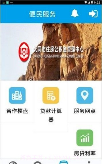 大同公积金截图2