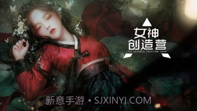 女神创造营截图1 女神创造营截图1