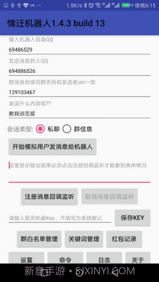 情迁机器人（QQ群管理）截图1