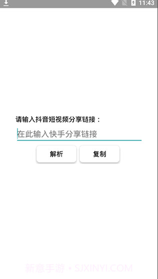 快手视频解析截图1