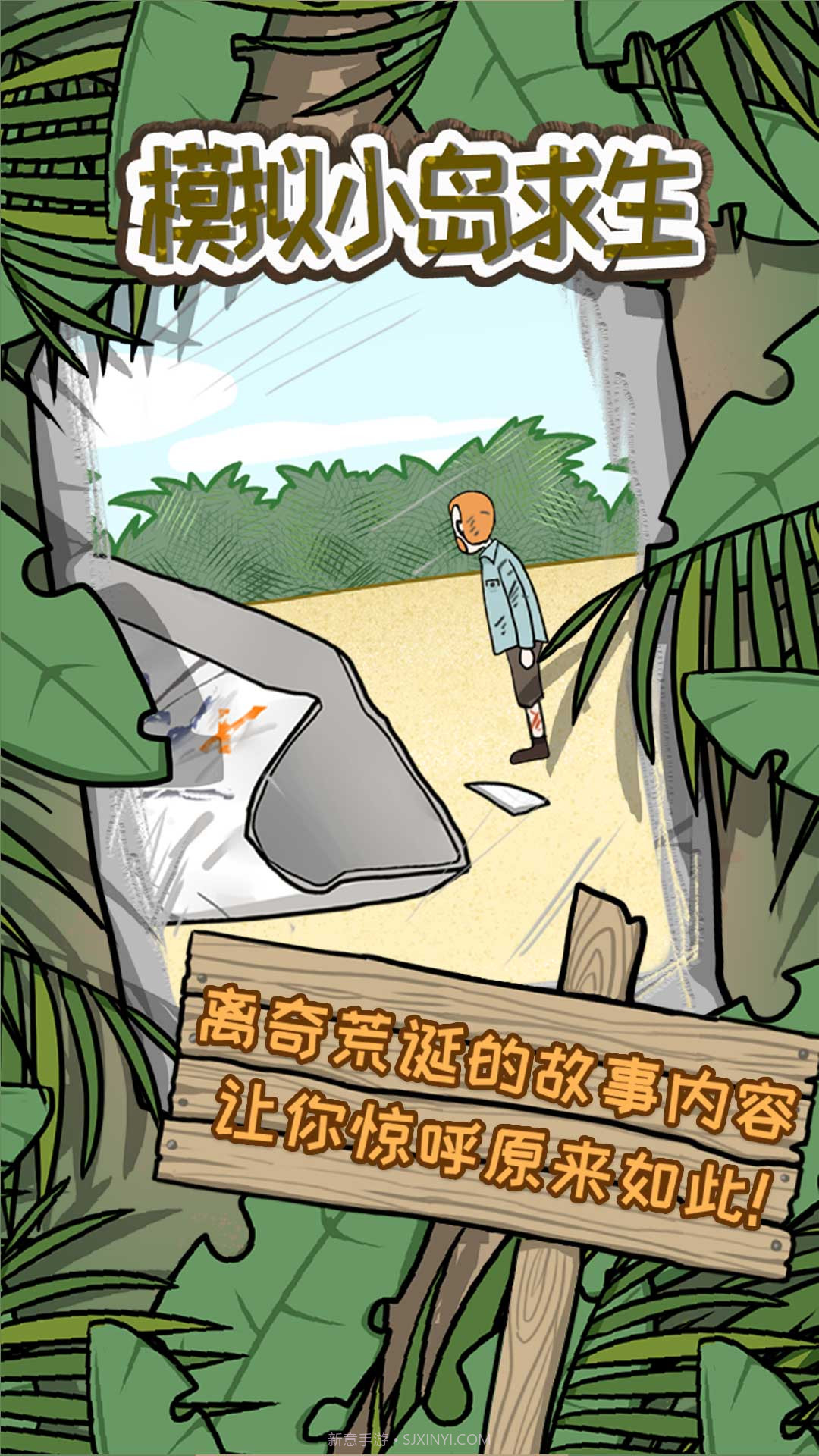 模拟小岛求生截图1 模拟小岛求生截图1