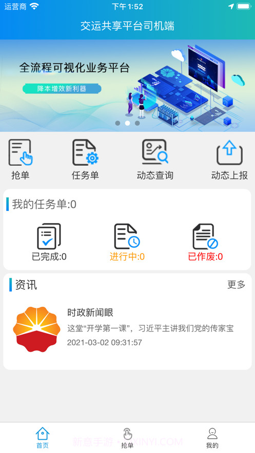 车辆抢单平台截图3
