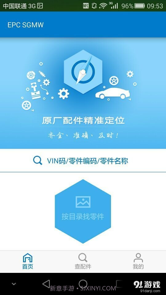 EPC SGMW截图1 EPC SGMW截图1