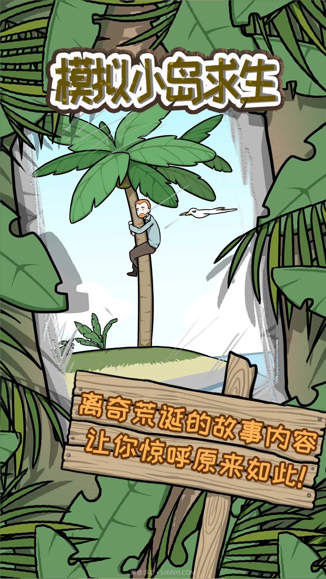 模拟小岛求生截图2 模拟小岛求生截图2