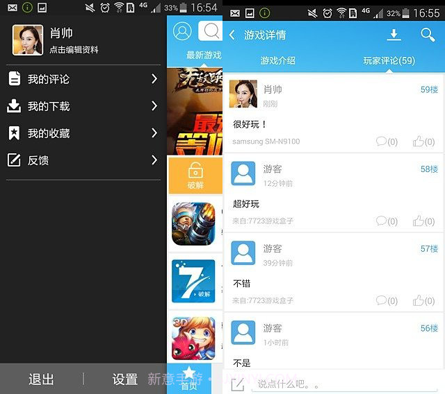 7723游戏盒子截图1