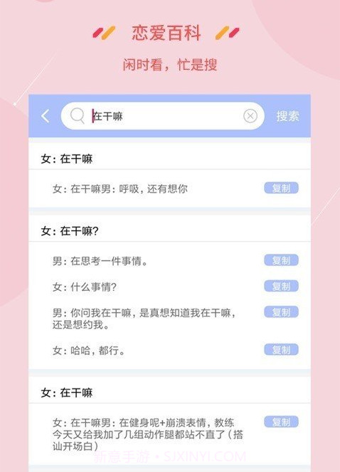恋爱百科v1.1.4截图3