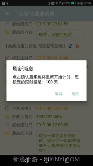 时光短信截图4