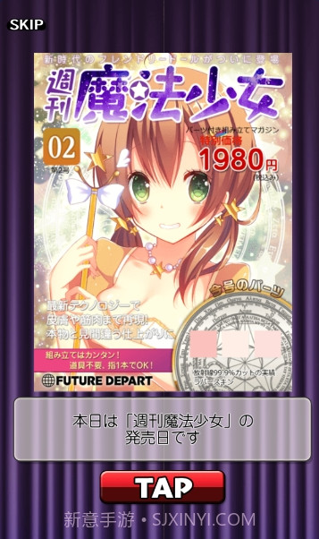 周刊魔法少女截图1 周刊魔法少女截图1