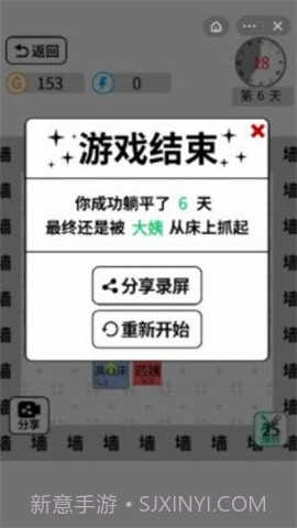 躺平文字大冒险游戏截图4 躺平文字大冒险游戏截图4