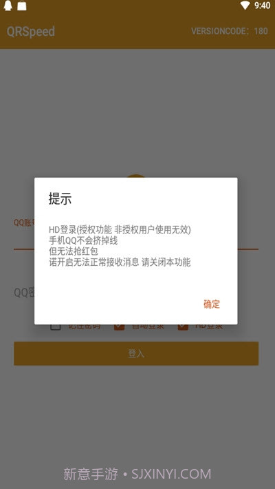 QRSpeed截图2