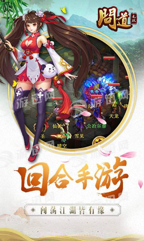 问道无双最新版截图1