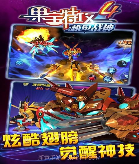 果宝特攻4机甲战神截图3