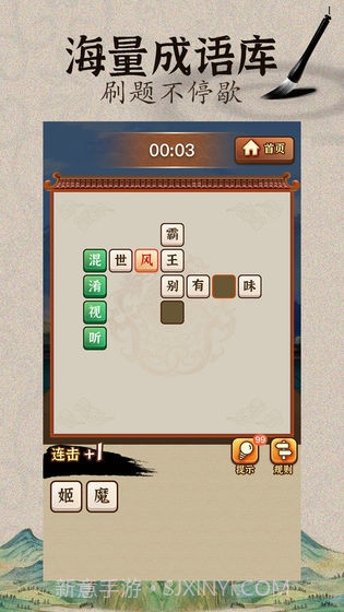 成语闯江湖截图2