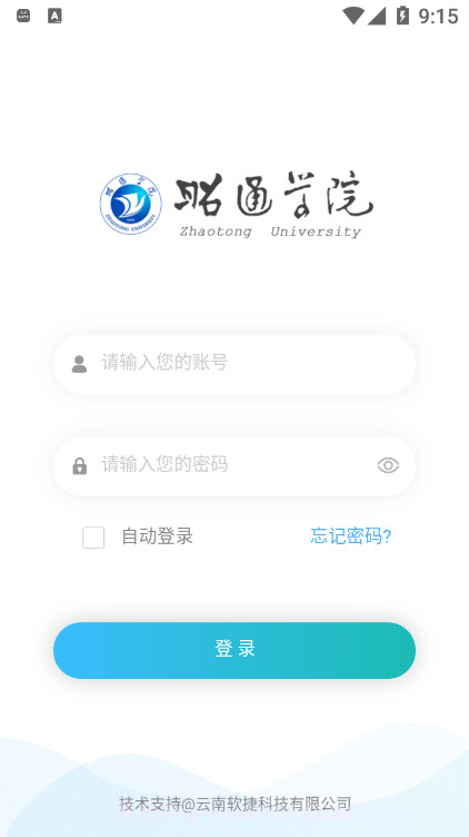 昭通学院OA截图2 昭通学院OA截图2