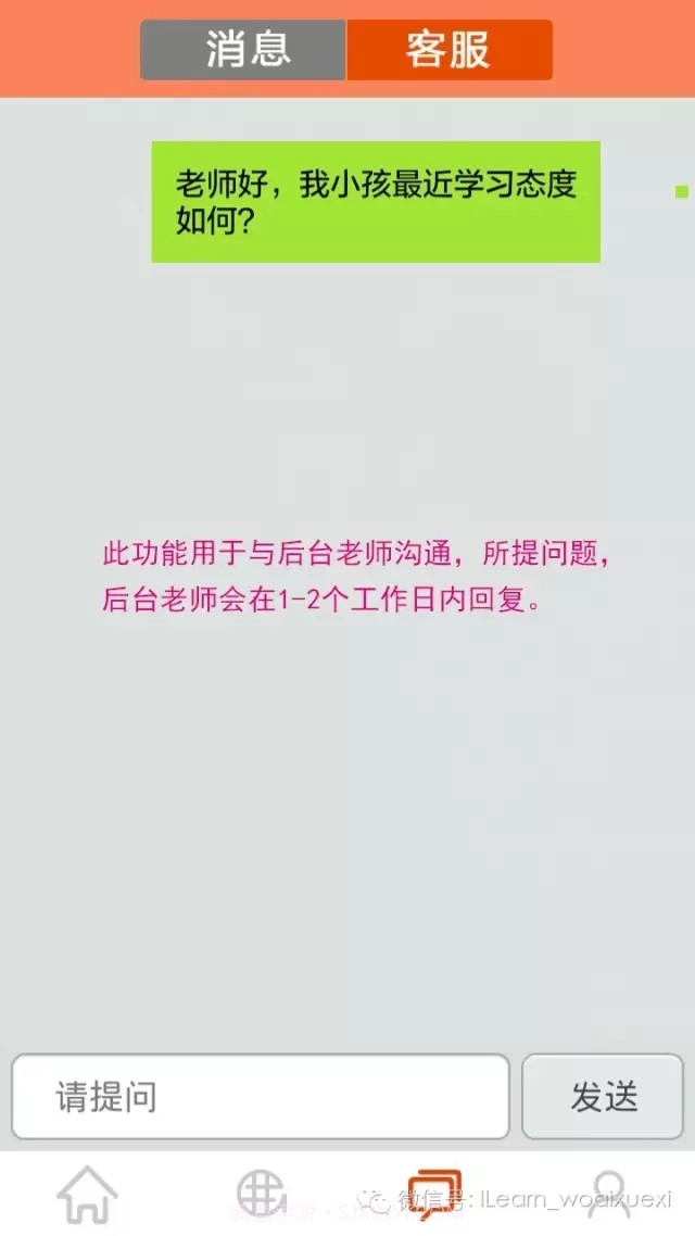 ilearn家长截图5 ilearn家长截图5