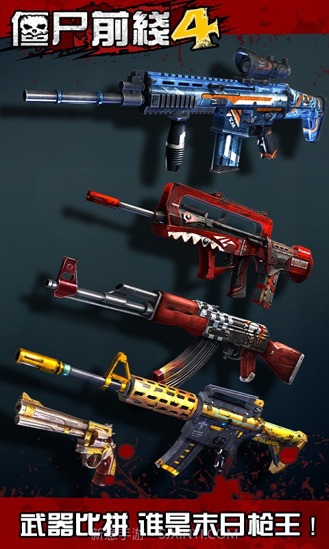 僵尸前线4APP截图4 僵尸前线4APP截图4