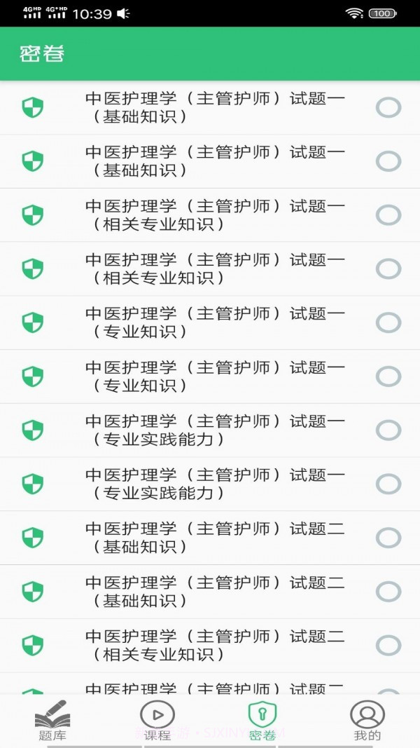主管护师中医护理截图4 主管护师中医护理截图4