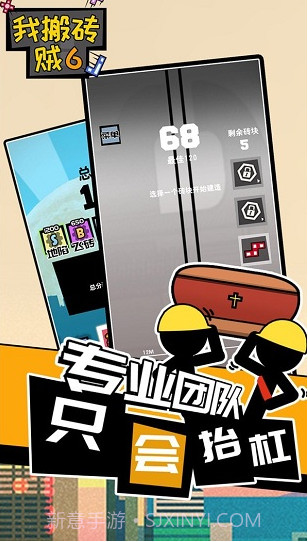 我搬砖贼6游戏截图2 我搬砖贼6游戏截图2