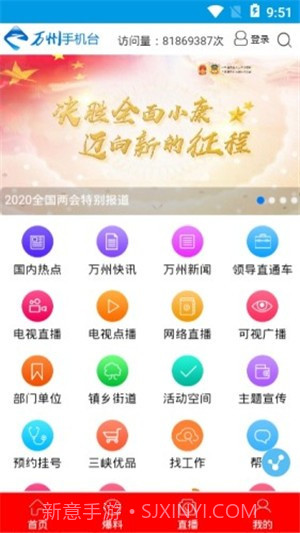 万州手机台截图3 万州手机台截图3