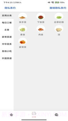 休闲食谱系统截图4