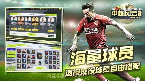 中超风云2截图1 中超风云2截图1