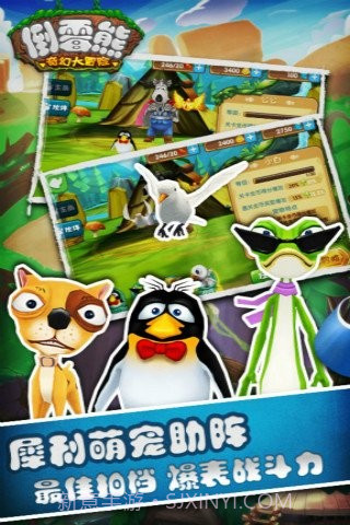 倒霉熊奇幻大冒险2截图1