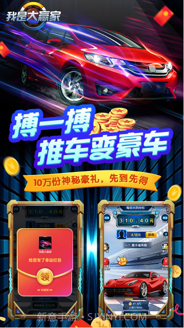 我是大赢家红包版截图3 我是大赢家红包版截图3