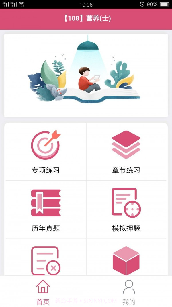营养学营养士截图3 营养学营养士截图3