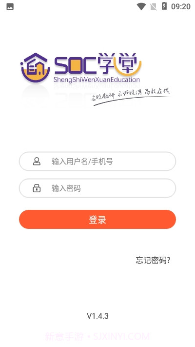 SOC学堂软件截图2