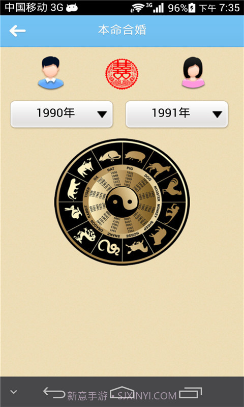 周易算命占卜截图4