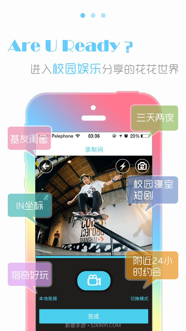 合拍校园截图2 合拍校园截图2