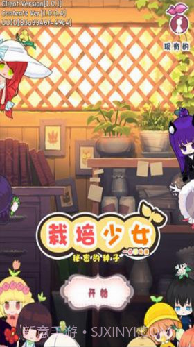 栽培少女截图1 栽培少女截图1