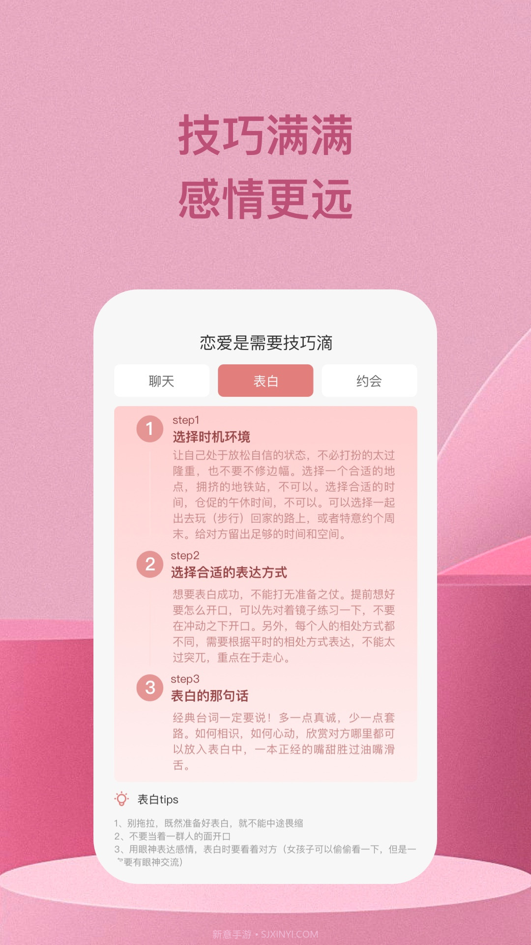 爱题题恋爱神器截图2