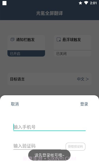 光氪全屏翻译官网版截图5