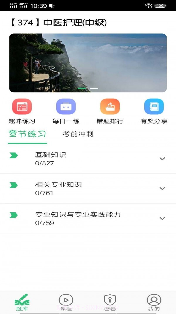 主管护师中医护理截图1 主管护师中医护理截图1