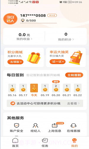 今日达人截图4 今日达人截图4