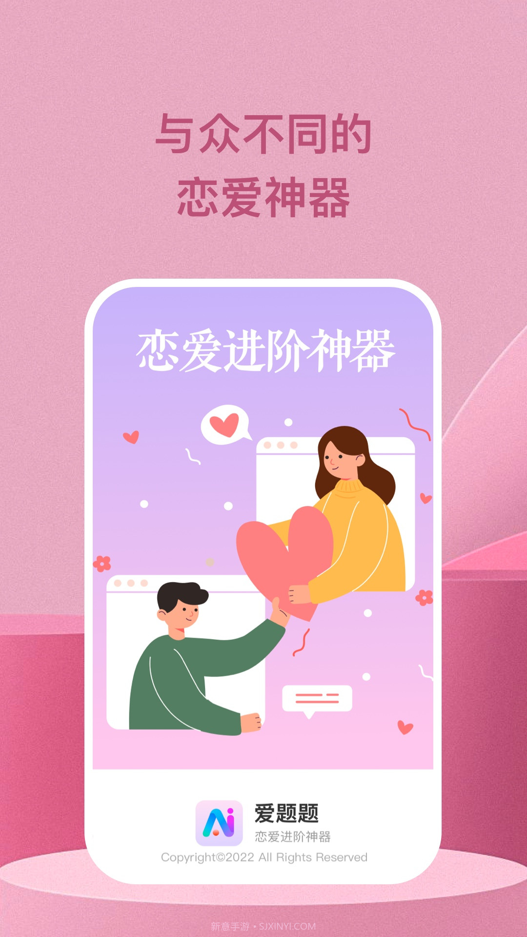 爱题题恋爱神器截图1