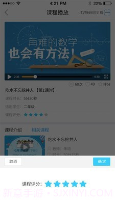 名师云课堂(海宁名师云课堂)V1.1.20 安卓截图3