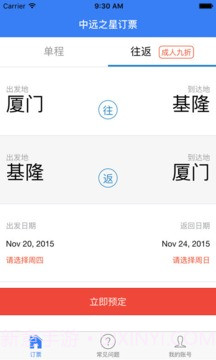 中远之星订票截图2 中远之星订票截图2