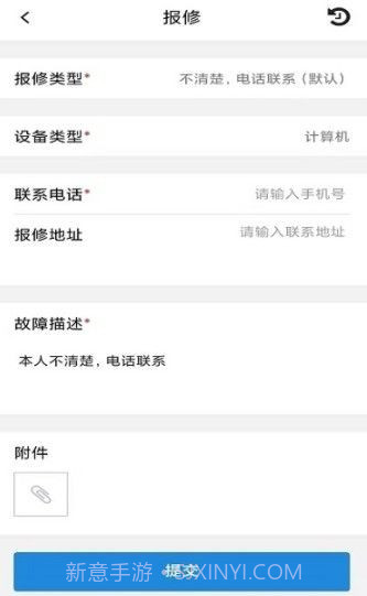 上水IT报修截图2 上水IT报修截图2