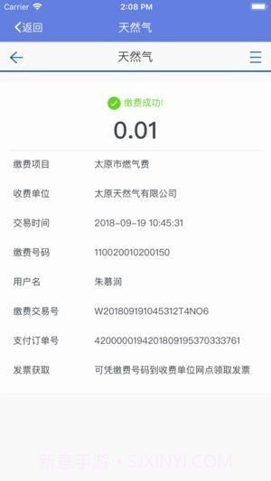 太原天然气APP截图2