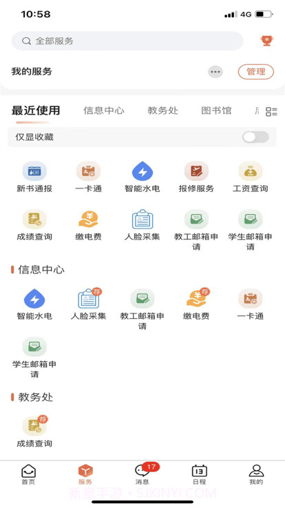 智慧文理截图2
